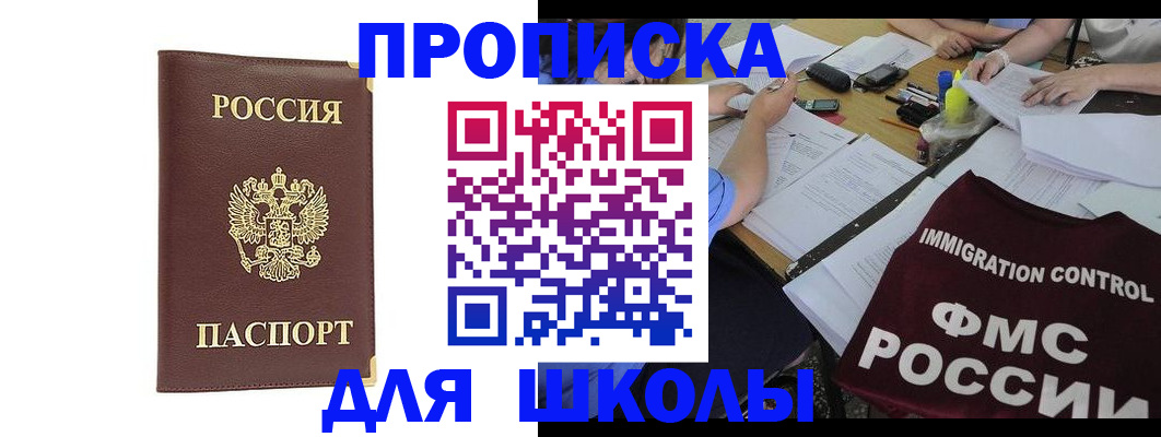 прописка ребенка в Родниках