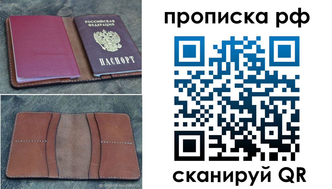 прописка штамп в Родниках